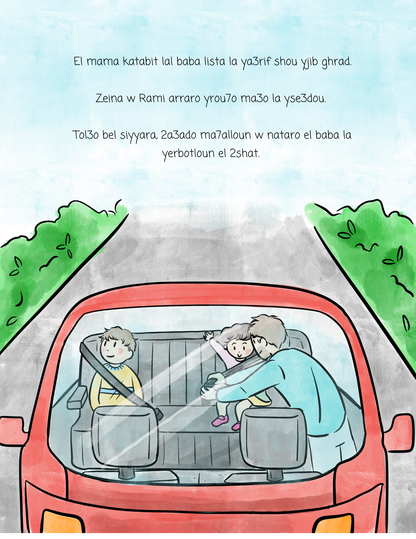 Storybook | Zeina w Rami dahrin