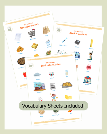 Storybook | Zeina w Rami dahrin